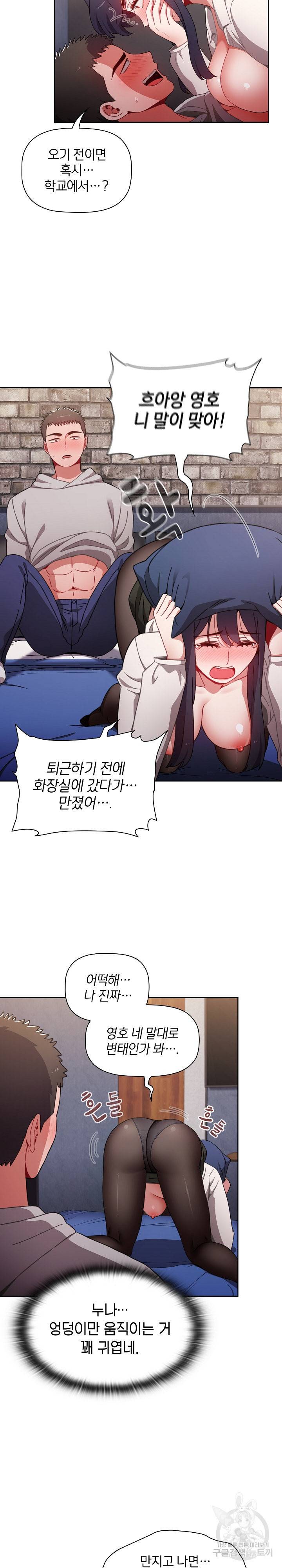 자취방 누나들 31화 21