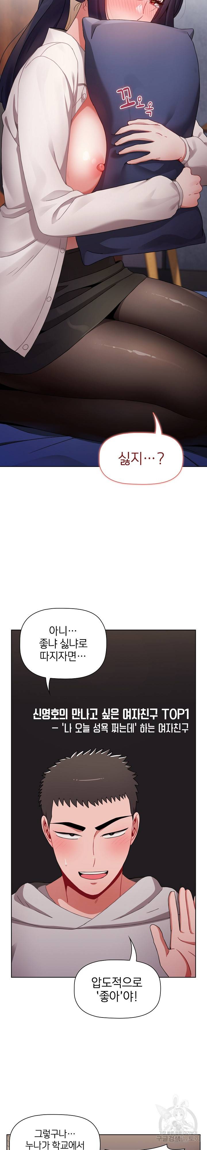 자취방 누나들 31화 23