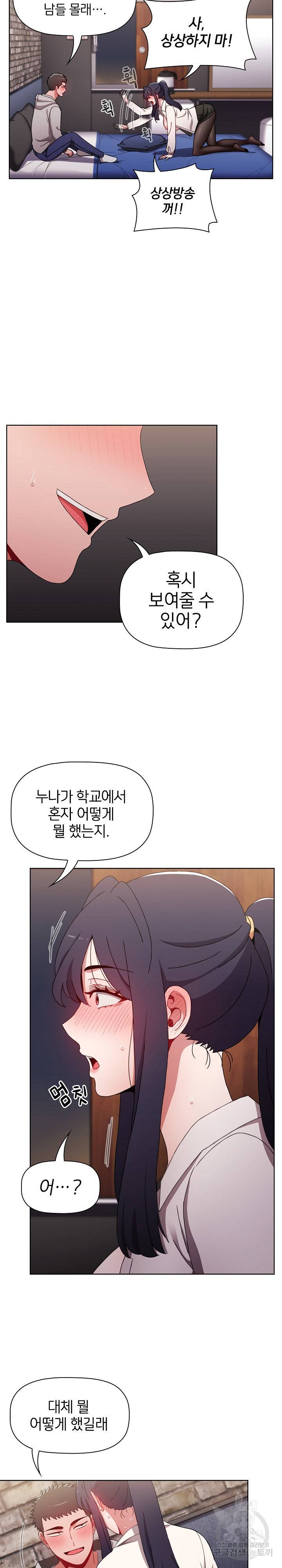 자취방 누나들 31화 24