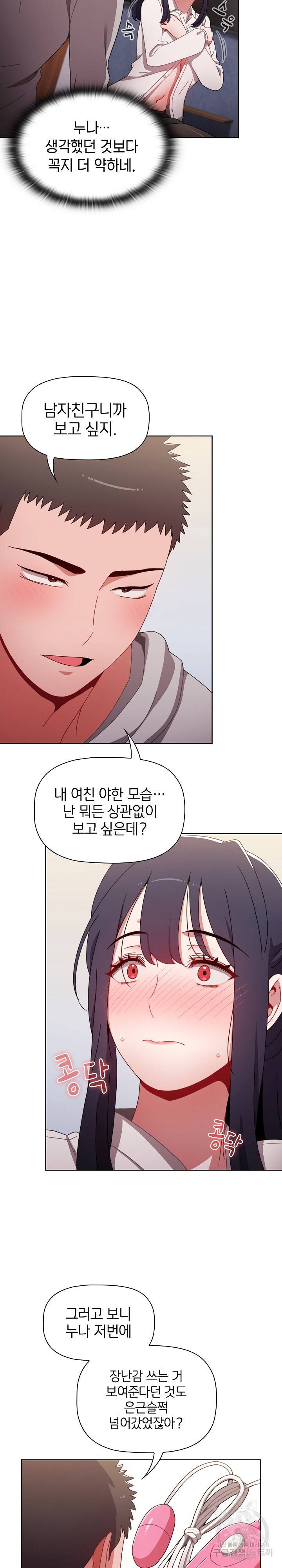 자취방 누나들 31화 27
