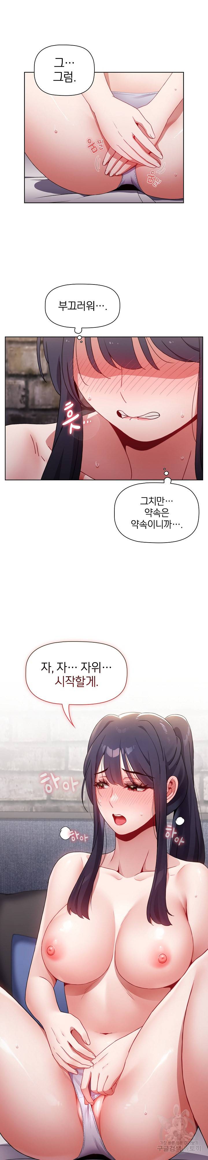 자취방 누나들 31화 29