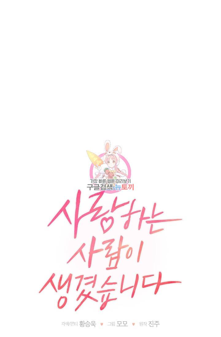 사랑하는 사람이 생겼습니다 33화 1