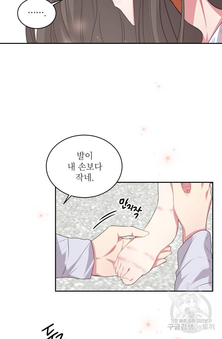 사랑하는 사람이 생겼습니다 33화 4