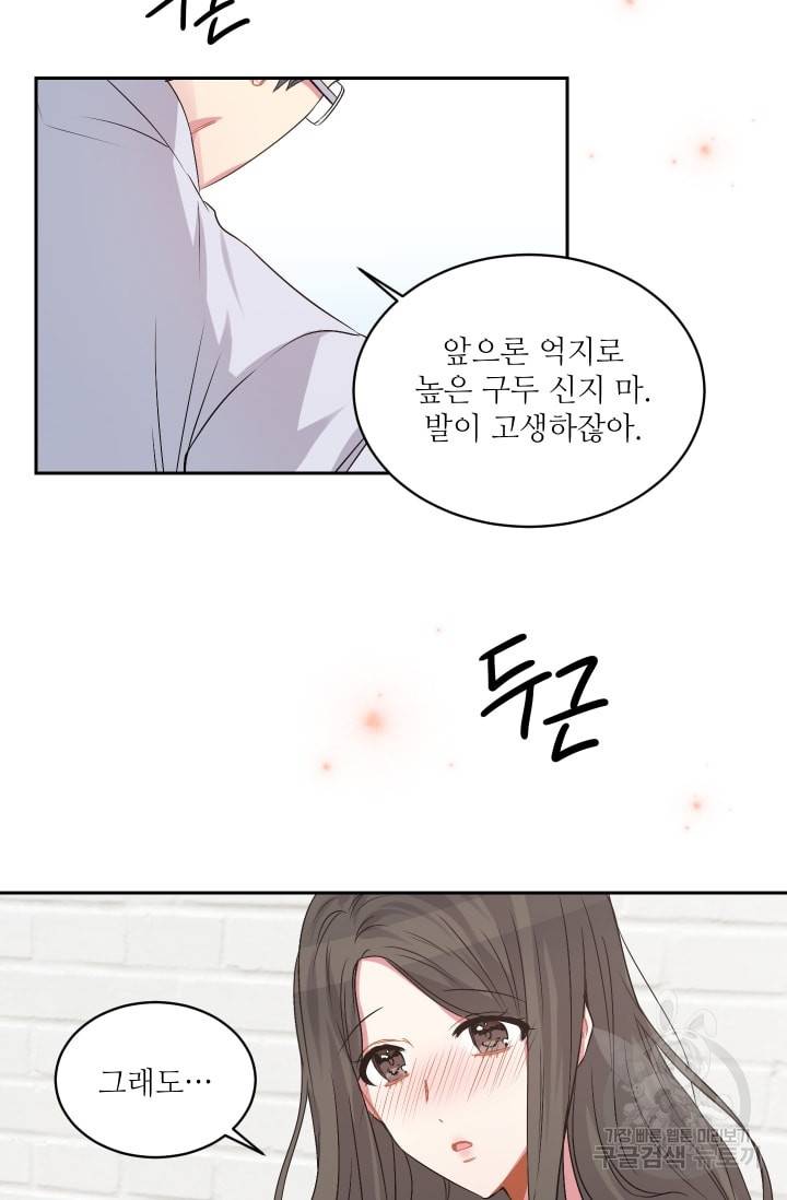 사랑하는 사람이 생겼습니다 33화 5