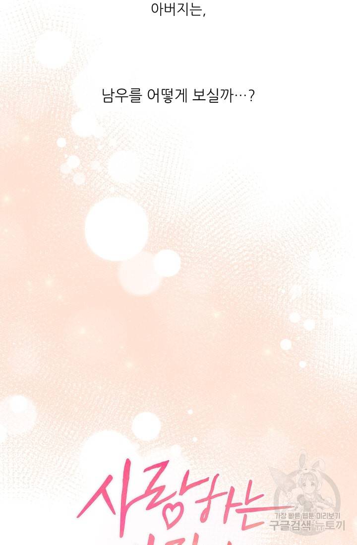 사랑하는 사람이 생겼습니다 40화 4
