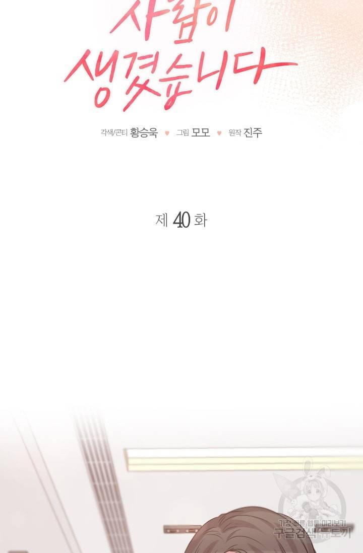 사랑하는 사람이 생겼습니다 40화 5