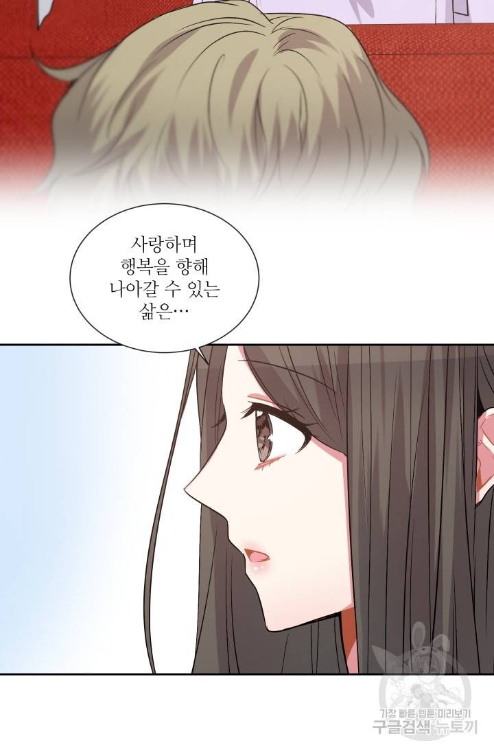 사랑하는 사람이 생겼습니다 40화 7