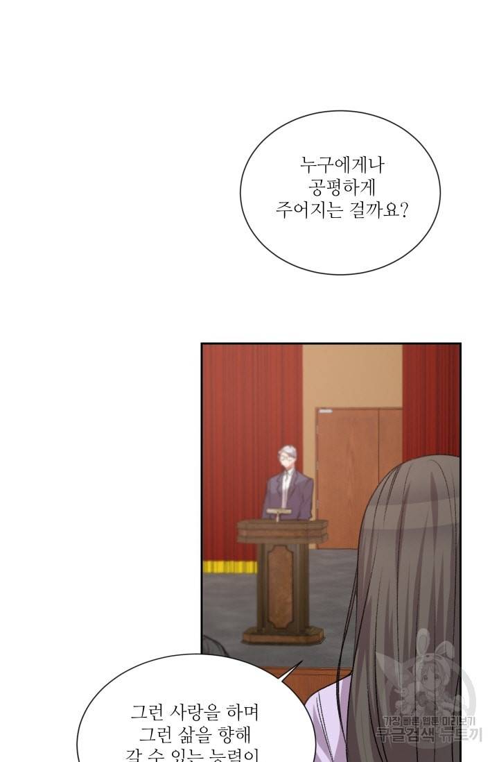 사랑하는 사람이 생겼습니다 40화 8