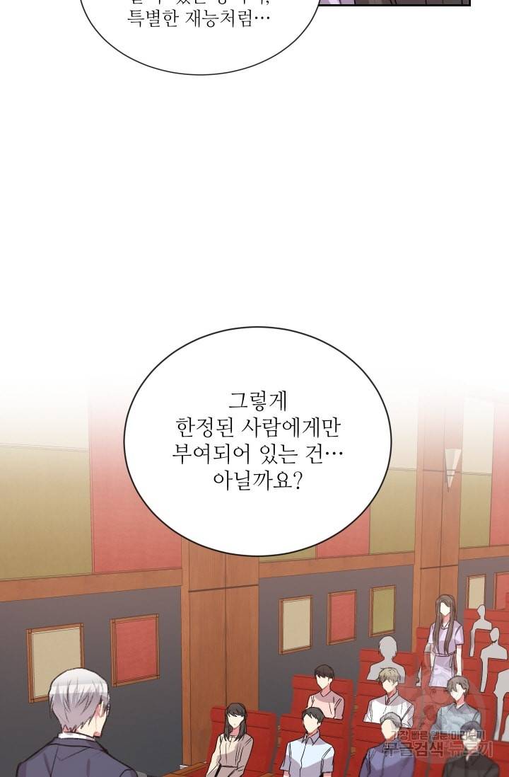 사랑하는 사람이 생겼습니다 40화 9