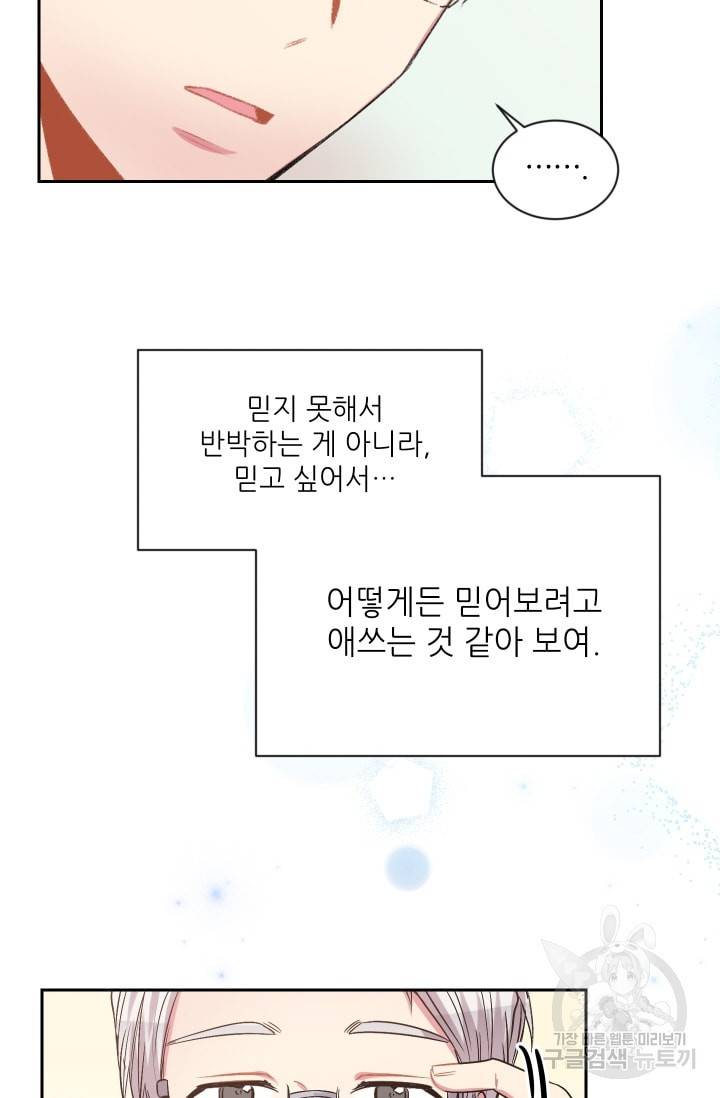 사랑하는 사람이 생겼습니다 40화 11