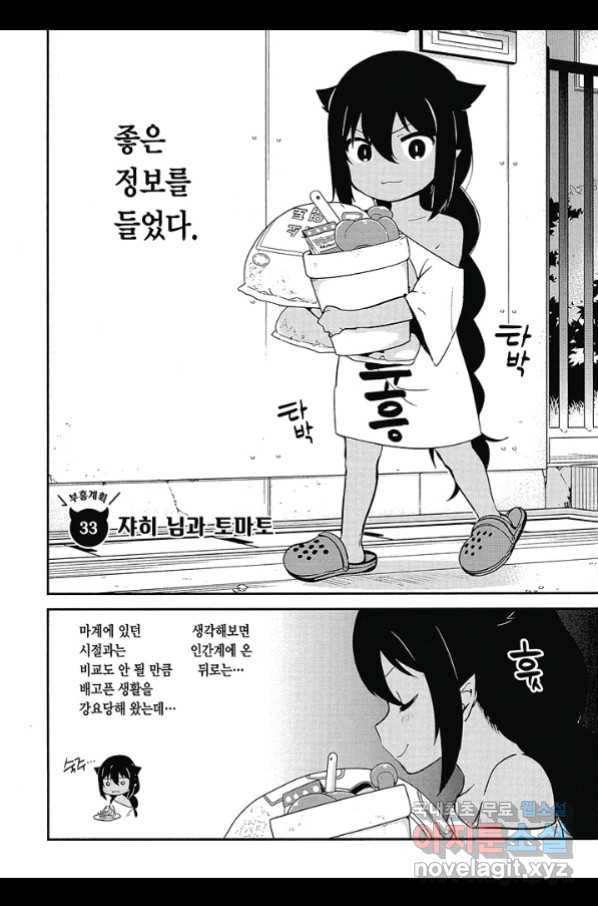 쟈히 님은 기죽지 않아! 37화 5