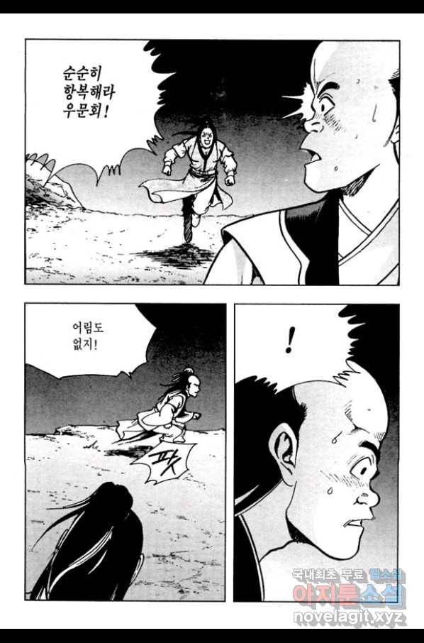 질풍강호 30화 5
