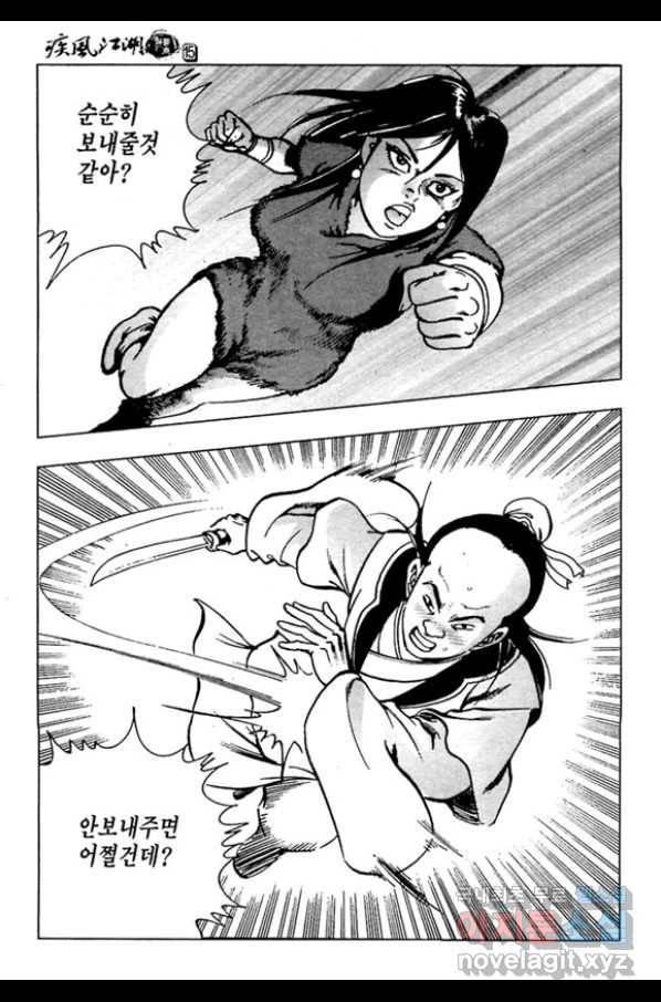 질풍강호 30화 7