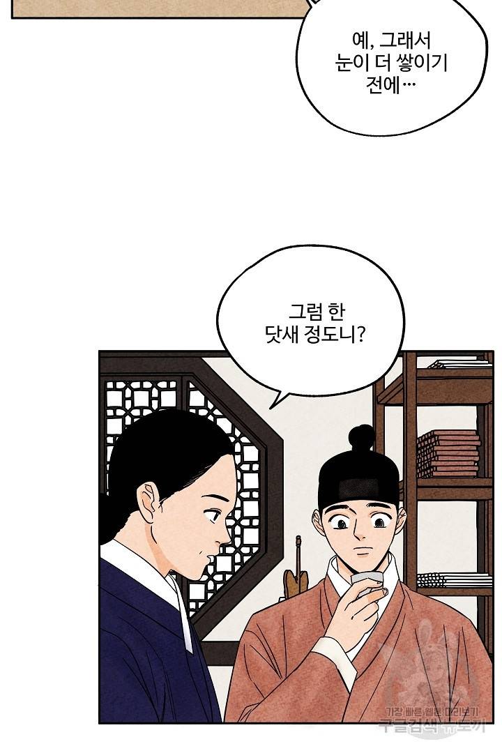 금복이 이야기 68화   설 특별편 2