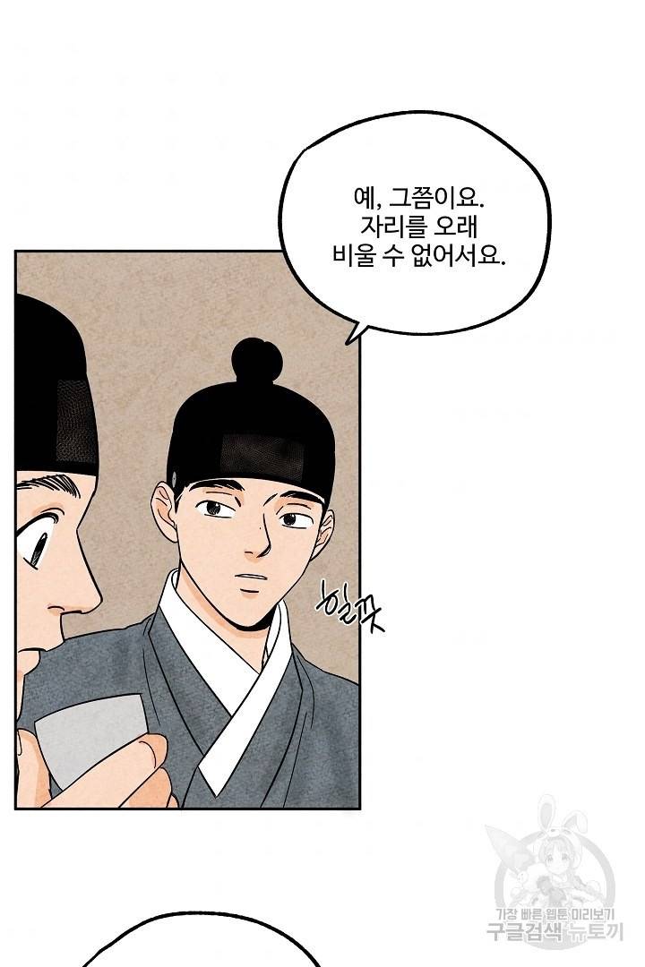 금복이 이야기 68화   설 특별편 3