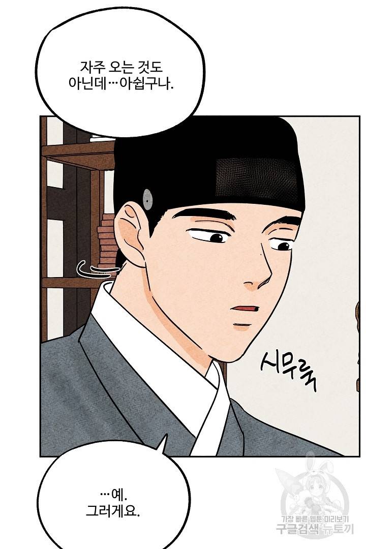 금복이 이야기 68화   설 특별편 6