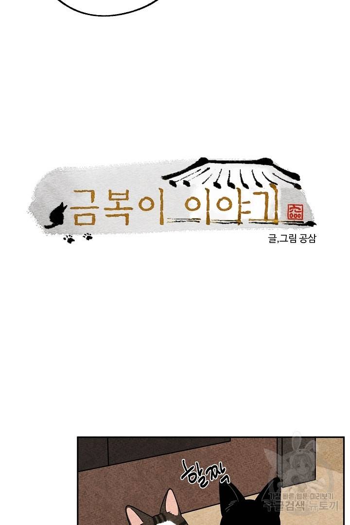 금복이 이야기 68화   설 특별편 7