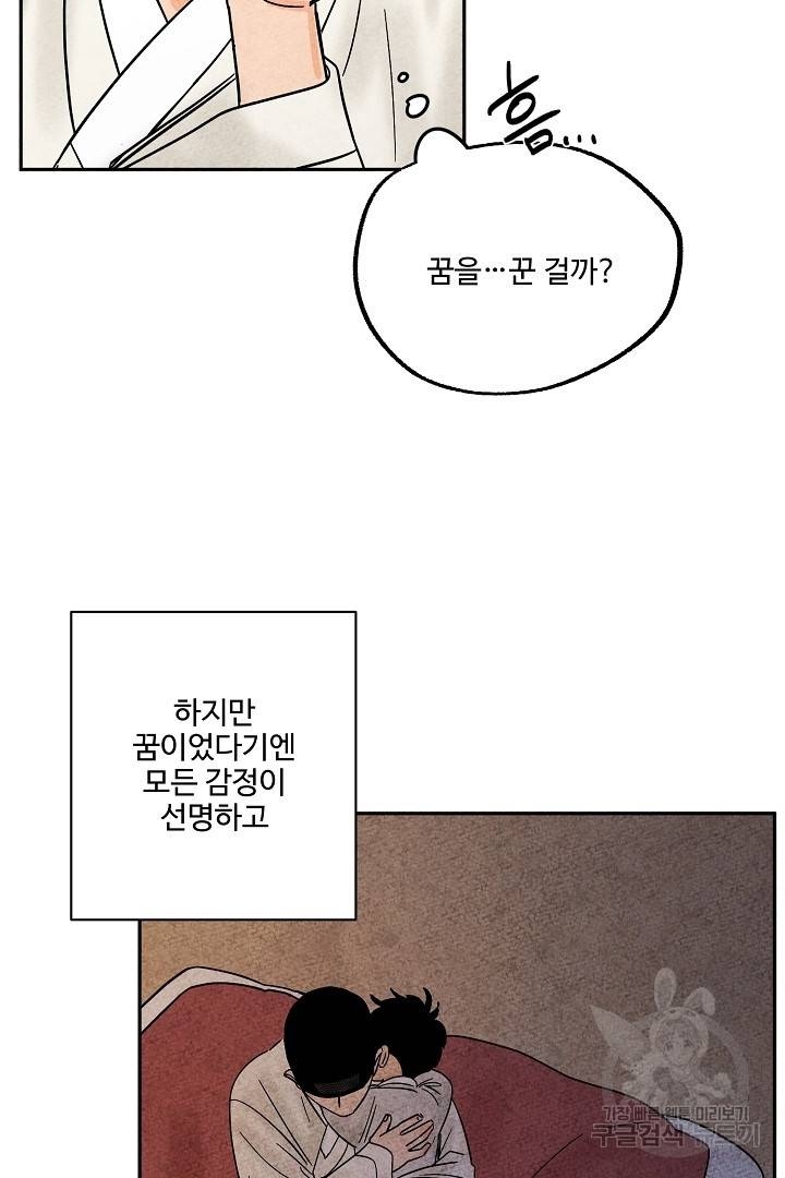 금복이 이야기 68화   설 특별편 9