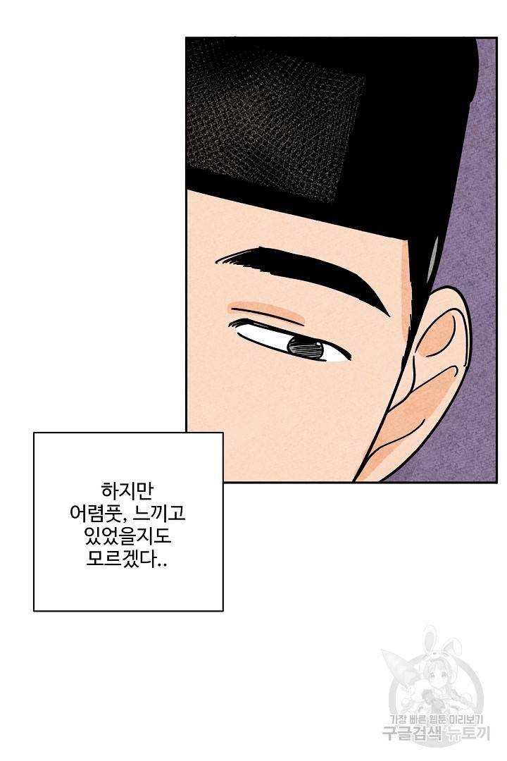 금복이 이야기 68화   설 특별편 12