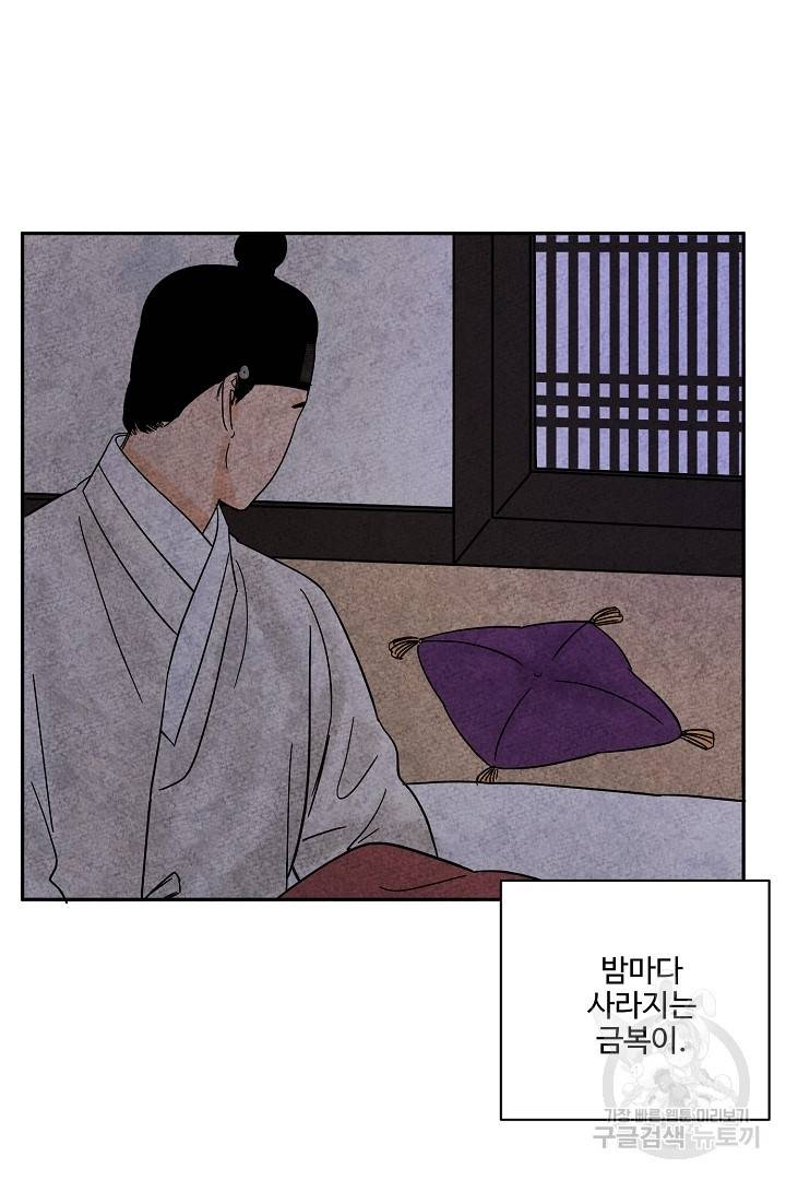 금복이 이야기 68화   설 특별편 13