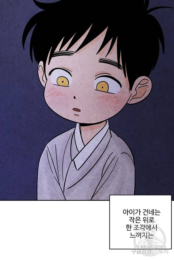 금복이 이야기 68화   설 특별편 17
