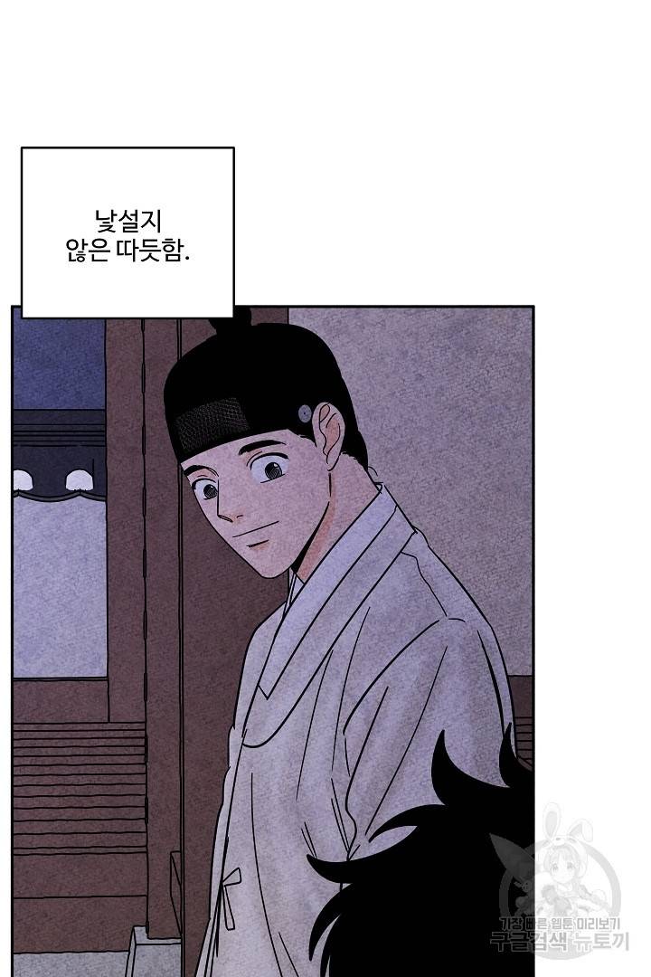 금복이 이야기 68화   설 특별편 18