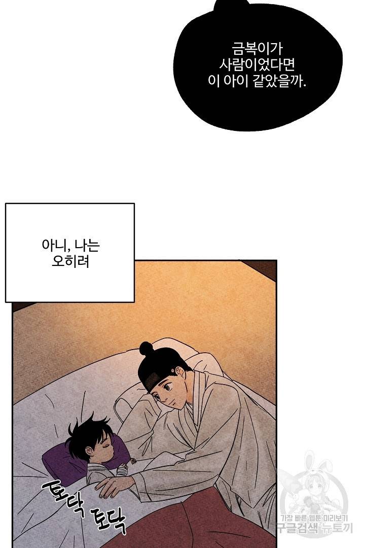 금복이 이야기 68화   설 특별편 20