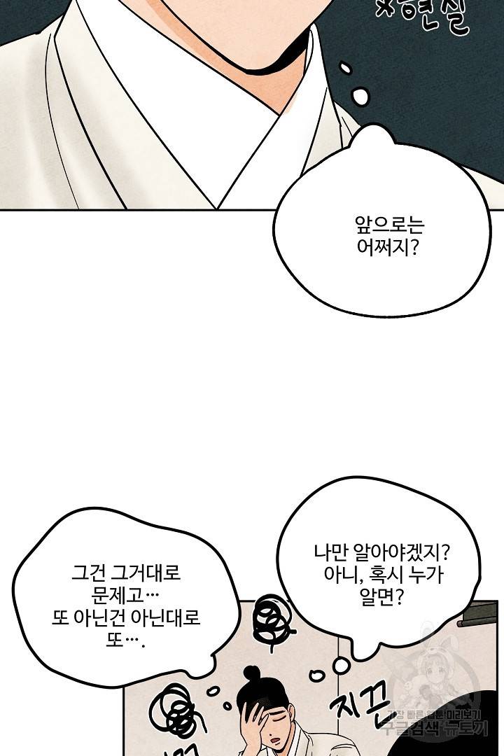 금복이 이야기 68화   설 특별편 23