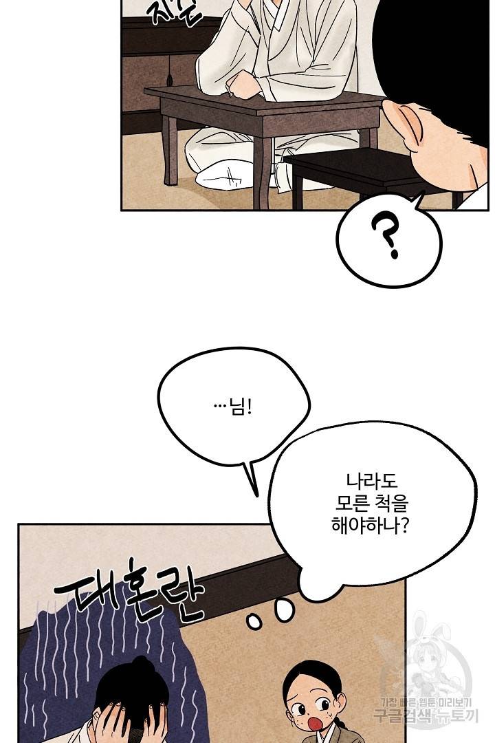 금복이 이야기 68화   설 특별편 24