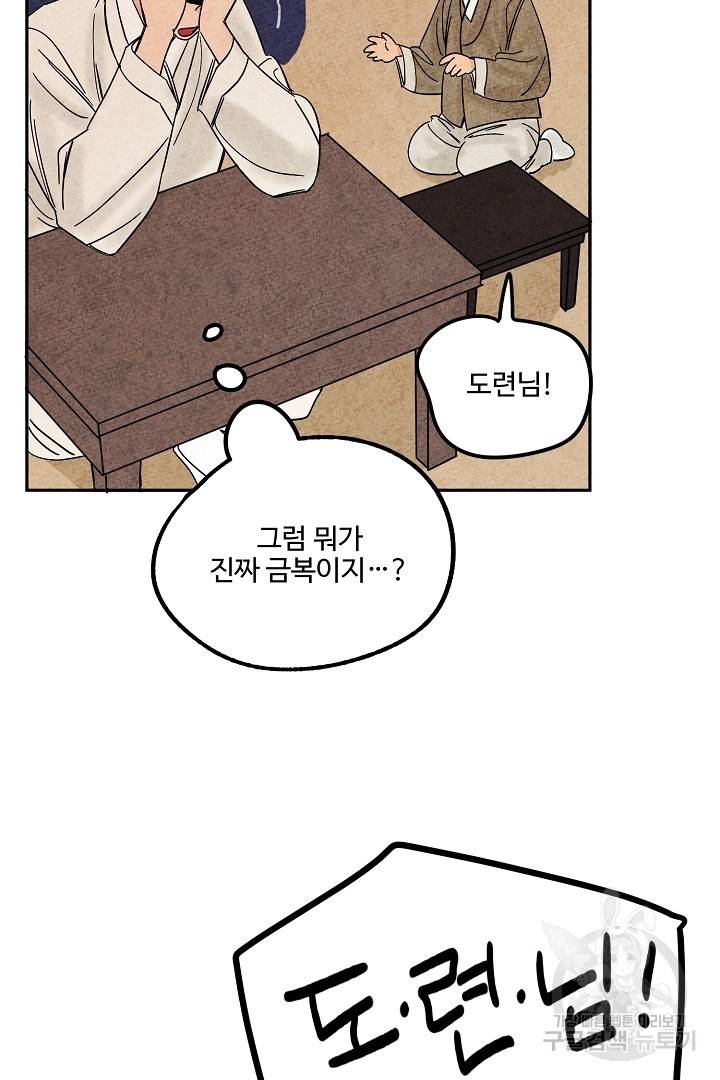 금복이 이야기 68화   설 특별편 25