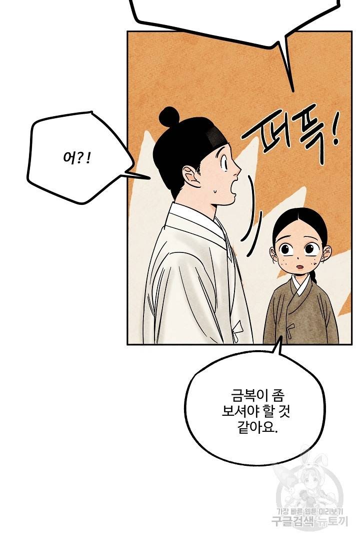 금복이 이야기 68화   설 특별편 26