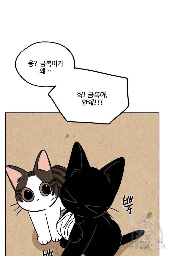 금복이 이야기 68화   설 특별편 27