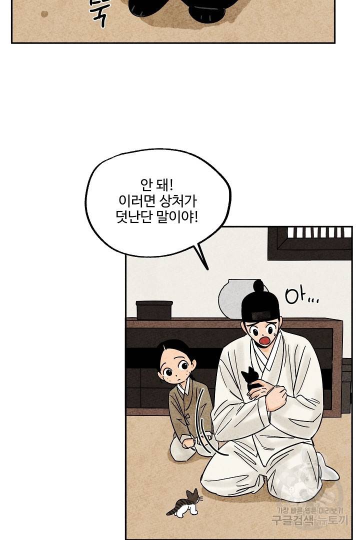 금복이 이야기 68화   설 특별편 28
