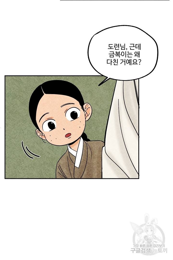 금복이 이야기 68화   설 특별편 29