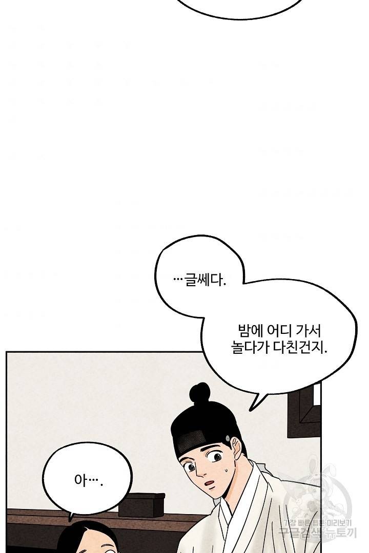 금복이 이야기 68화   설 특별편 34