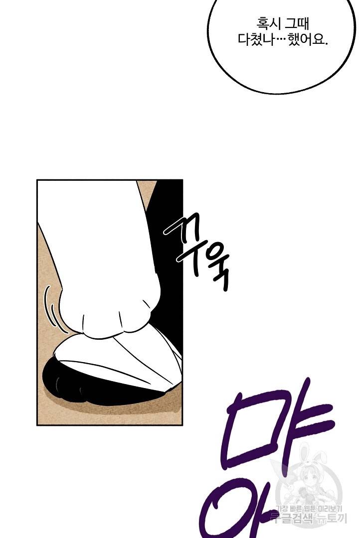 금복이 이야기 68화   설 특별편 36