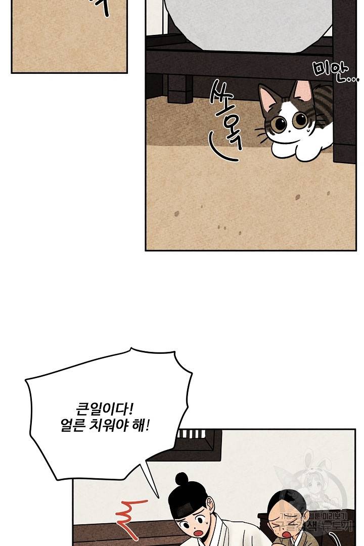 금복이 이야기 68화   설 특별편 42
