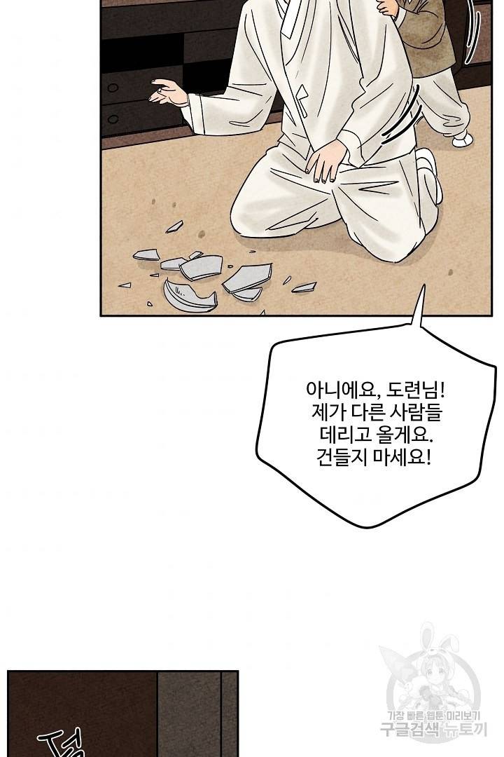 금복이 이야기 68화   설 특별편 43