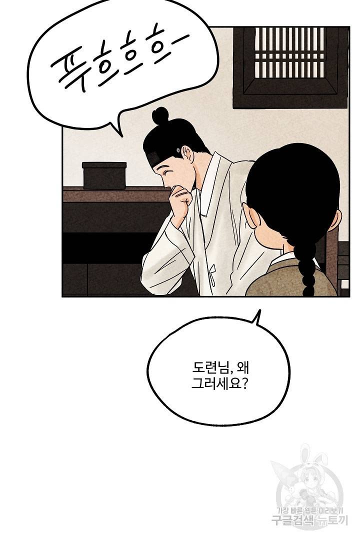 금복이 이야기 68화   설 특별편 55