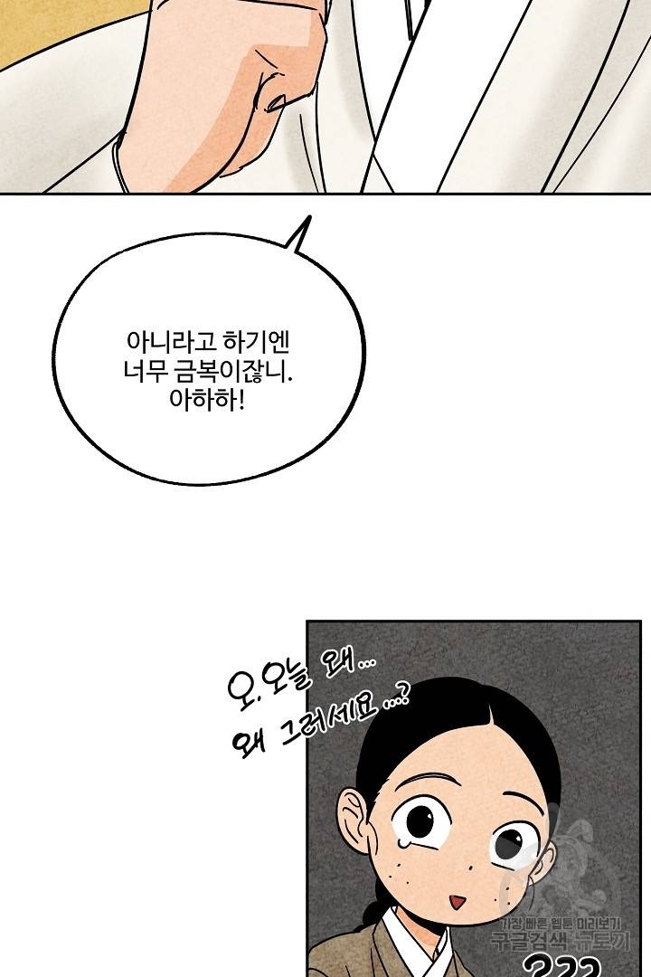 금복이 이야기 68화   설 특별편 58
