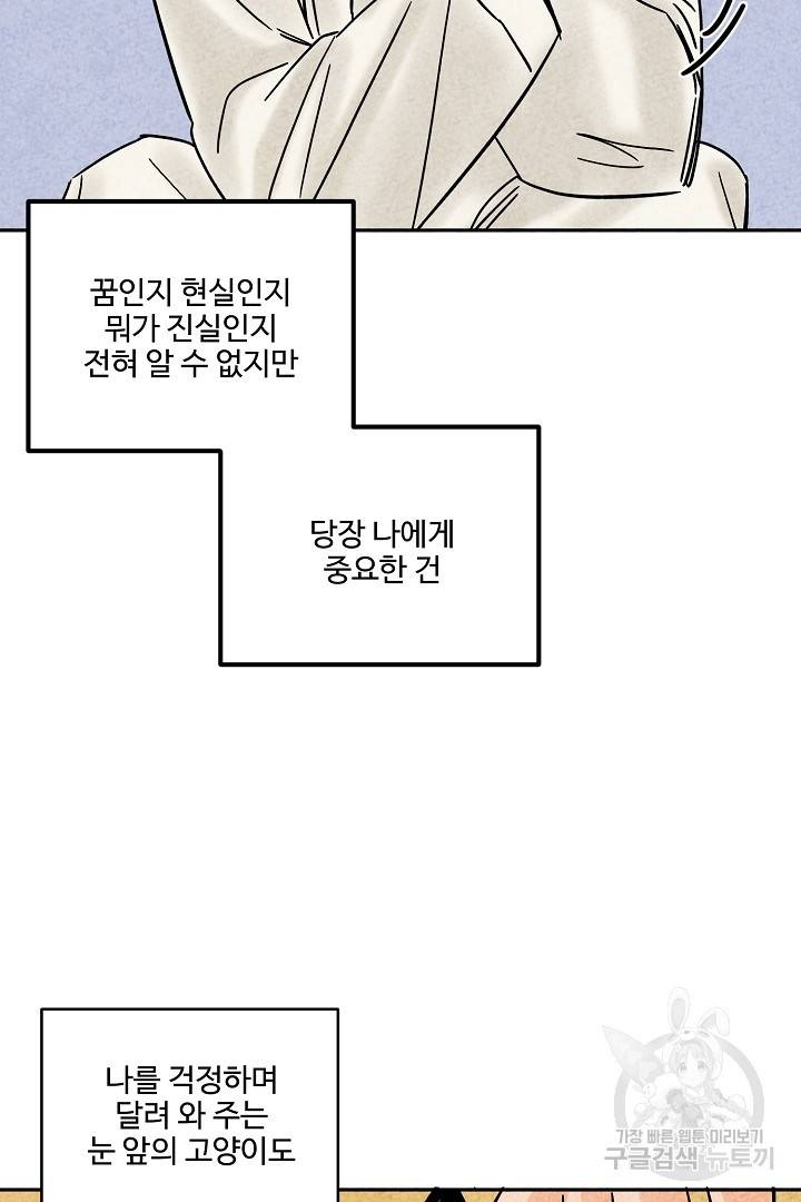 금복이 이야기 68화   설 특별편 60