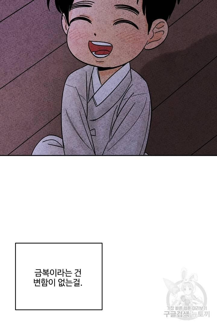 금복이 이야기 68화   설 특별편 62