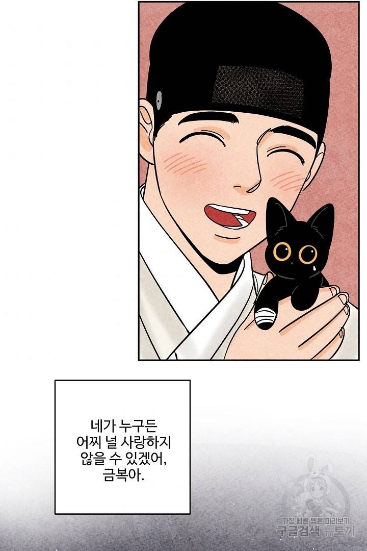 금복이 이야기 68화   설 특별편 63