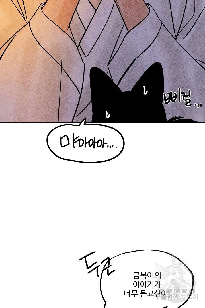 금복이 이야기 68화   설 특별편 69