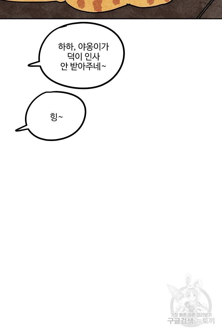 금복이 이야기 68화   설 특별편 85