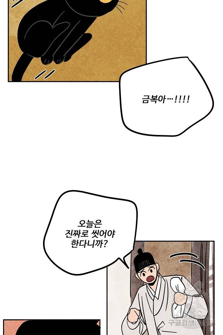 금복이 이야기 68화   설 특별편 120