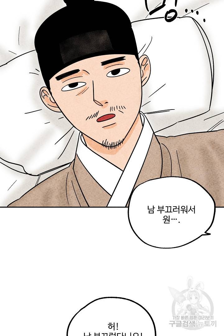 금복이 이야기 77화 2