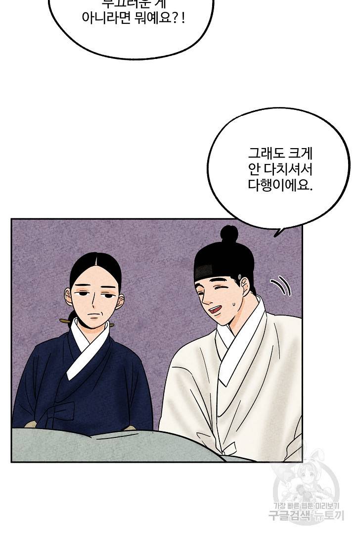 금복이 이야기 77화 6