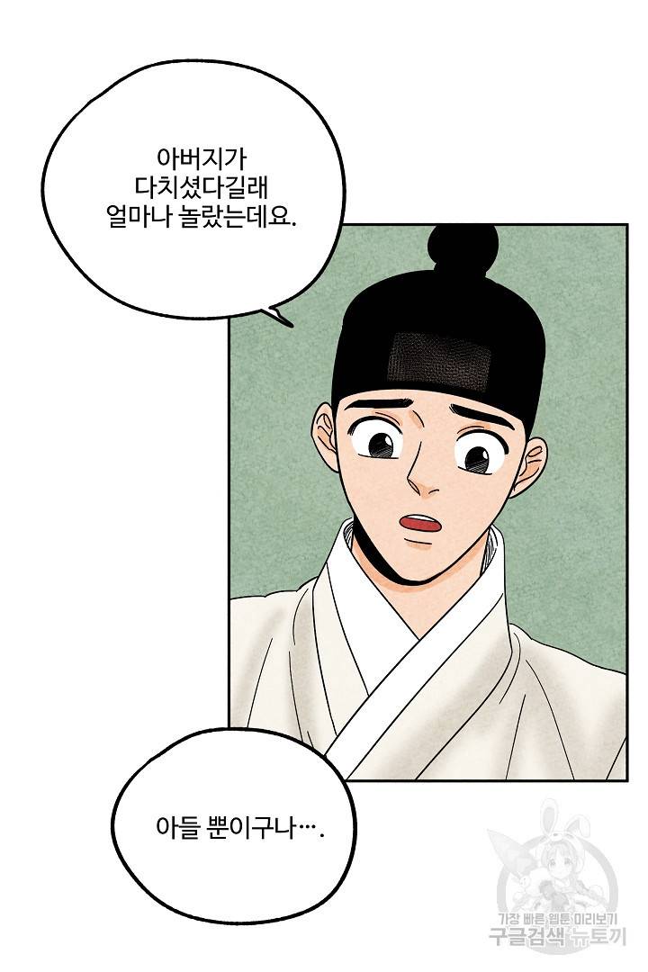 금복이 이야기 77화 7