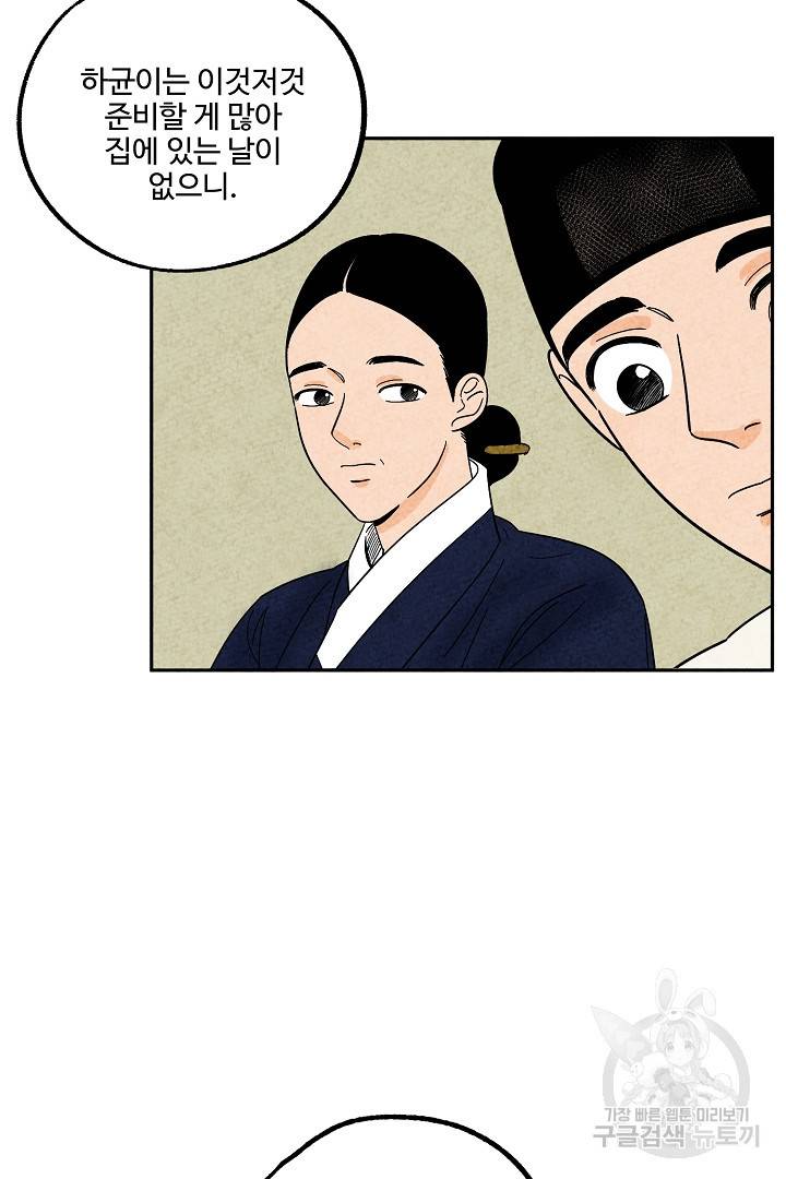 금복이 이야기 77화 9